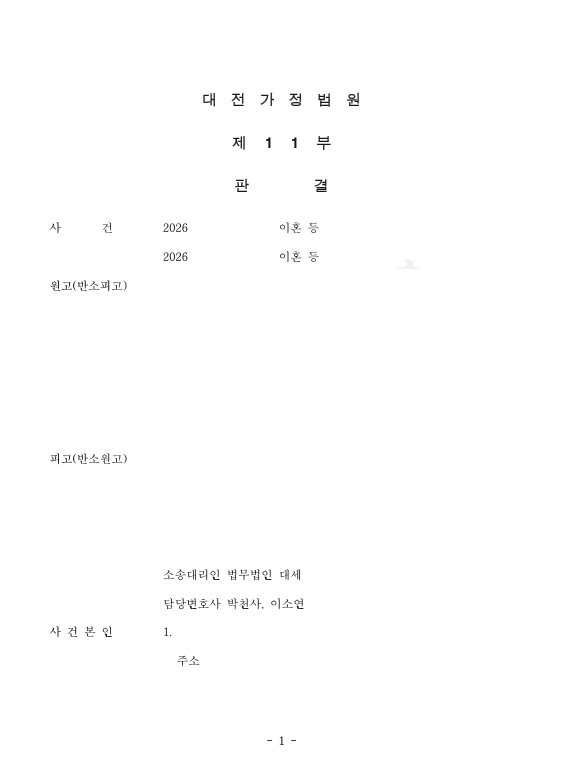 판결문